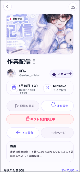 予定共有ページの画面